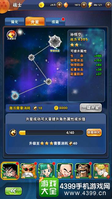 龙珠激斗角色升星