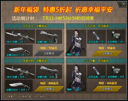4399生死狙击超值5折起 新年福袋限时抢
