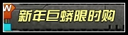 4399生死狙击超值5折起 新年福袋限时抢