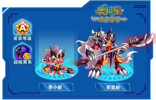 奥拉星奈瑟斯