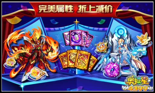 奥拉星完美属性 折上减价