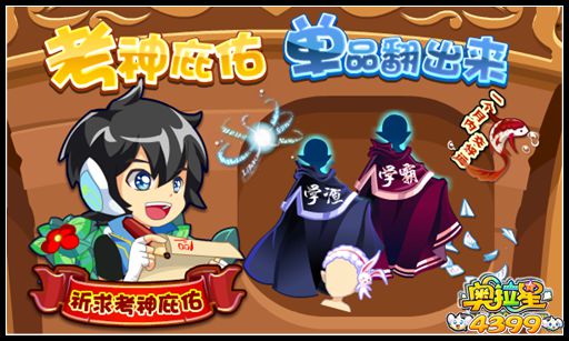 奥拉星考神庇佑 单品翻出来