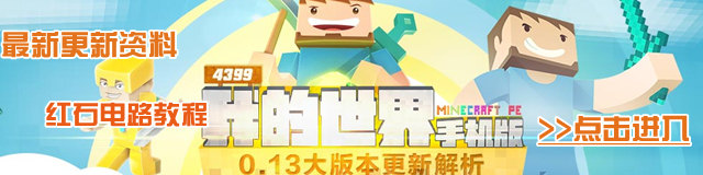 我的世界手机版0.13