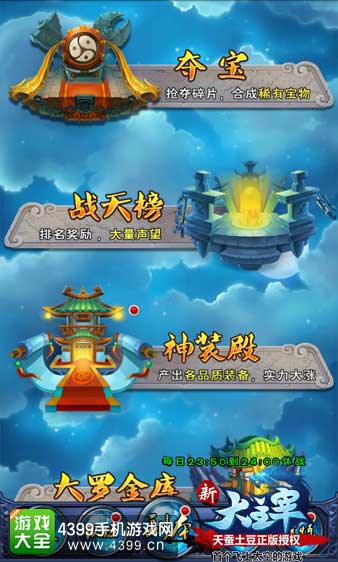 神兽装备