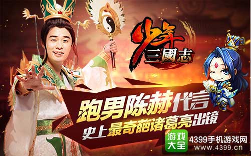 少年三国志