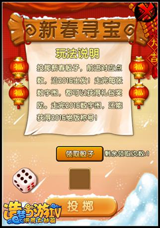 洪荒大劫篇新春寻宝 领取2016绝版头衔