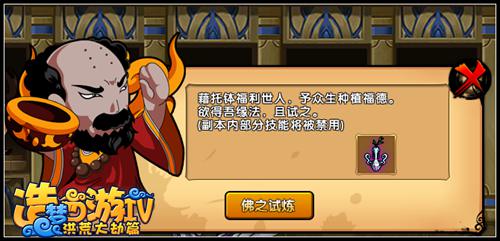 洪荒大劫篇举钵罗汉登场 二阶罗悲净瓶可得