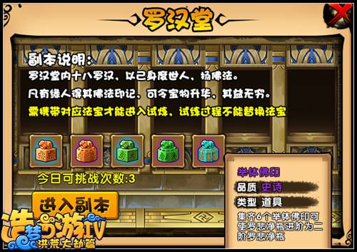 洪荒大劫篇举钵罗汉登场 二阶罗悲净瓶可得