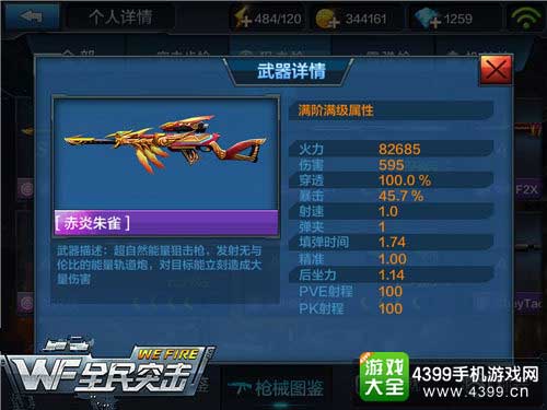 赤炎朱雀技能