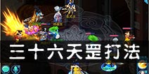 仙语璀璨星辰怎么过 璀璨星辰打法阵容推荐
