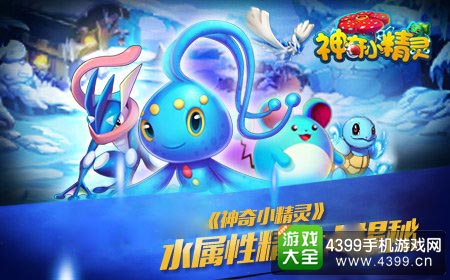 神奇小精灵