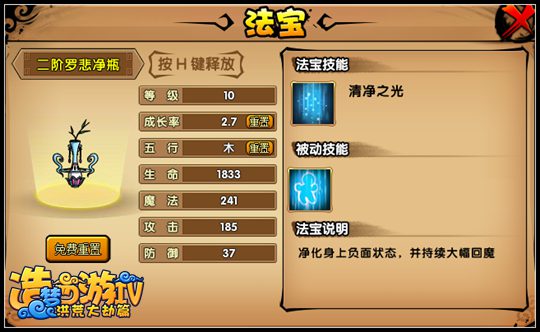 洪荒大劫篇举钵罗汉登场 二阶罗悲净瓶可得