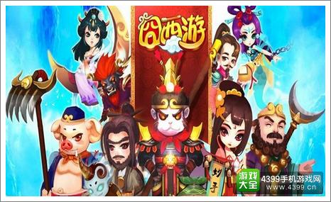 《囧西游》新年大礼包