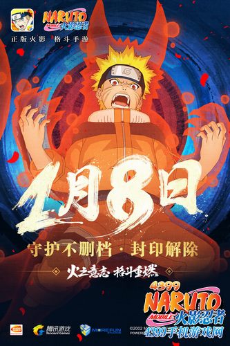 火影忍者手游