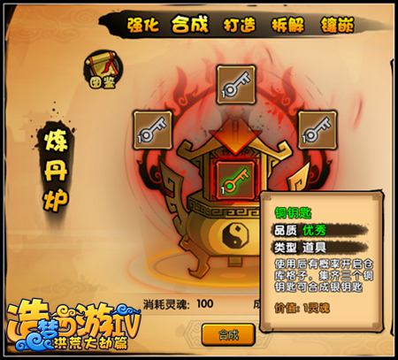 洪荒大劫篇铜钥匙怎么得