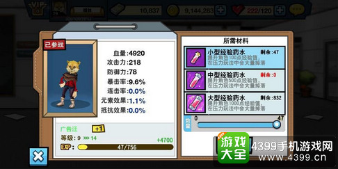 无限上司职员升级