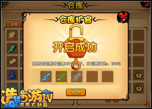 洪荒大劫篇仓库格子怎么开启