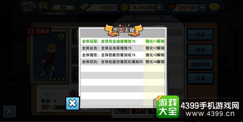无限上司职员强化