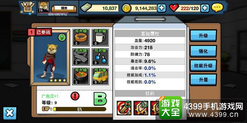无限上司职员升星