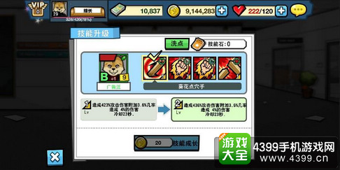 无限上司升级技能