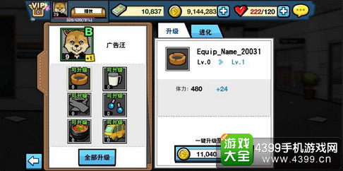 无限上司装备升级