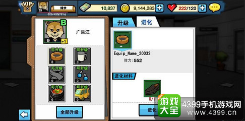 无限上司装备进化