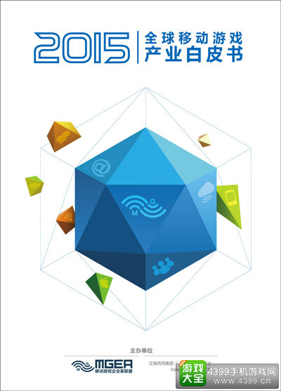 2015全球移动游戏产业白皮书序言