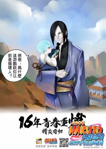 火影忍者手游海报