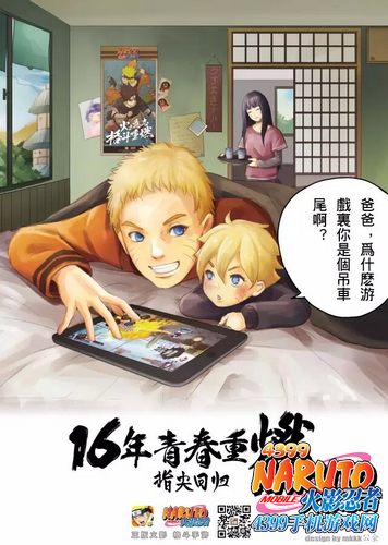 火影忍者手游海报