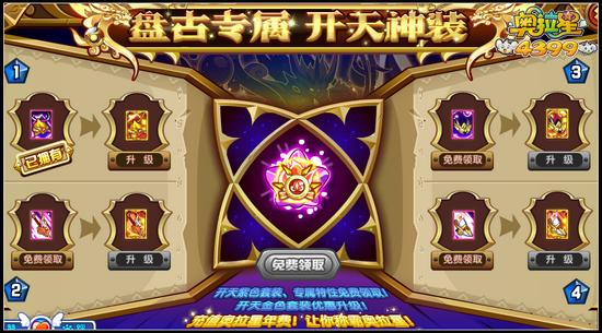 奥拉星盘古专属装备怎么得