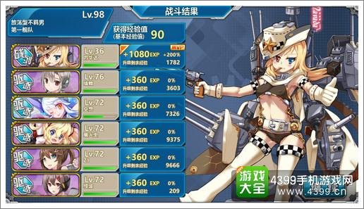 战舰少女r3-4练级