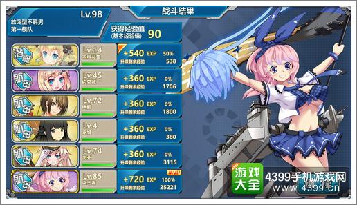 战舰少女r3-4练级