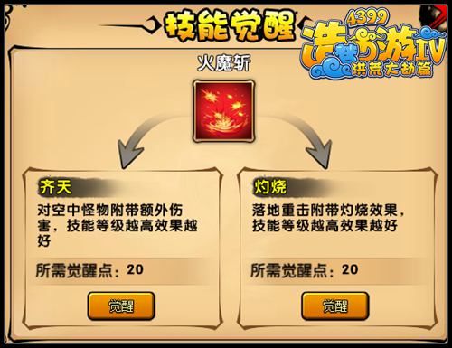洪荒大劫篇孙悟空大招觉醒