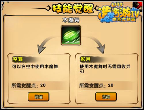 洪荒大劫篇沙悟净大招觉醒