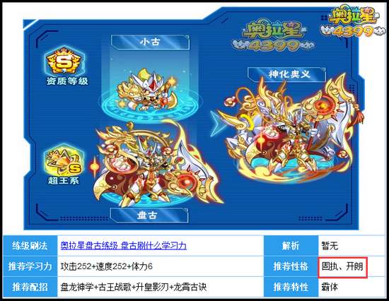 奥拉星盘古完美性格是什么