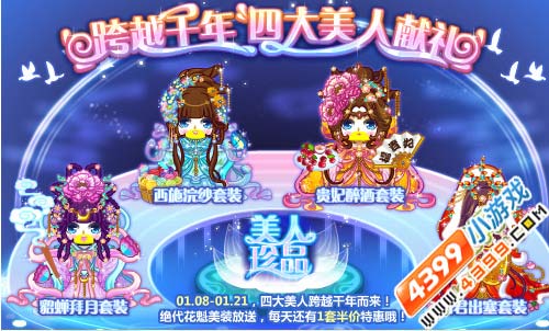 奥比岛1月8日热门活动汇总