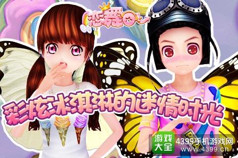 恋舞OL