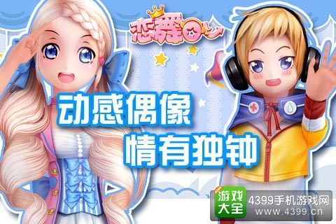 恋舞OL
