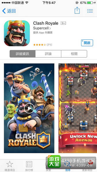 Clash Royale皇室冲突下载方法