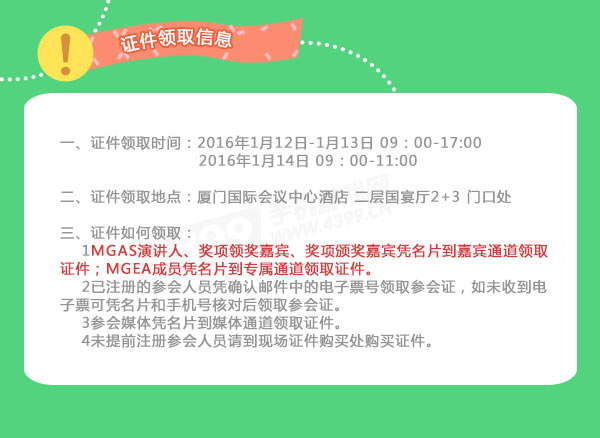 MGAS2015跑会指南