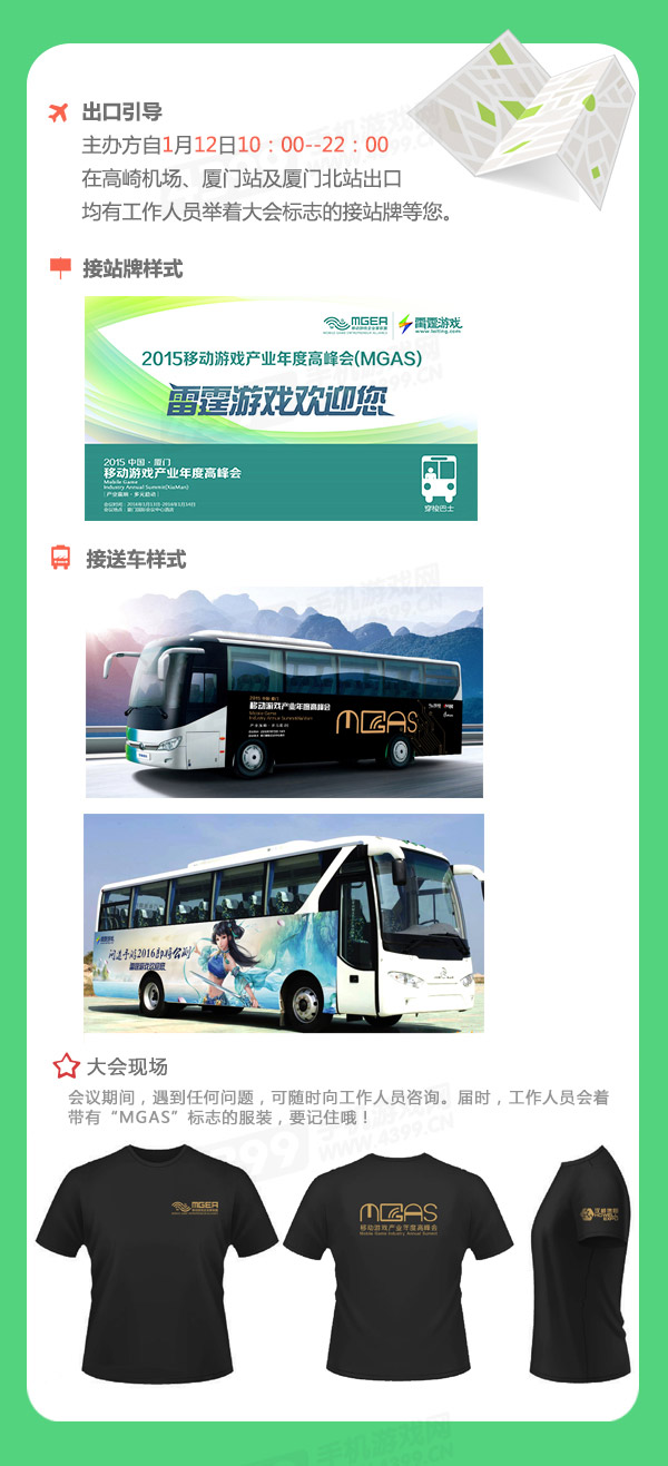 MGAS2015跑会指南
