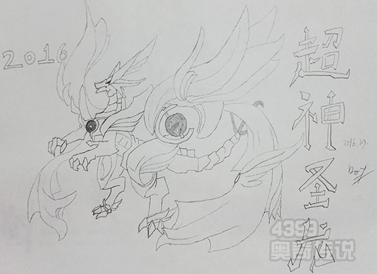 奥奇传说超圣圣龙手绘大集结1