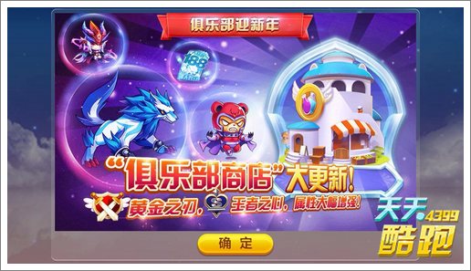 天天酷跑俱乐部商店更新 熊队万磁可兑换