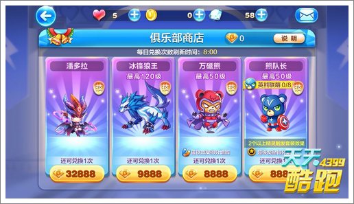 天天酷跑俱乐部商店更新 熊队万磁可兑换