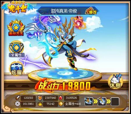 龙斗士混沌真龙帝俊属性图