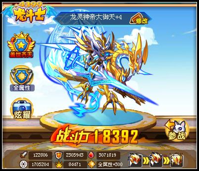 龙斗士龙灵神帝大御天+4属性 战力