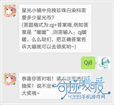 奇迹暖暖