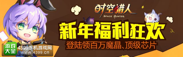 时空猎人攻略