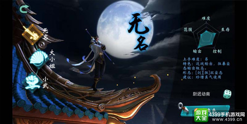 角色选择
