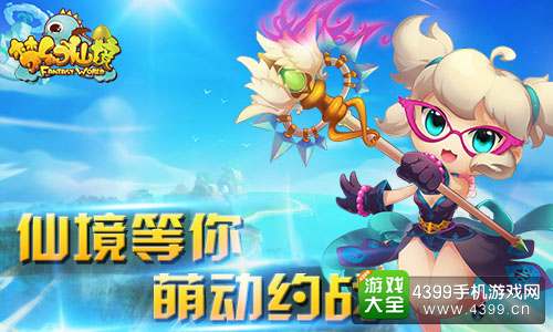 梦幻仙境